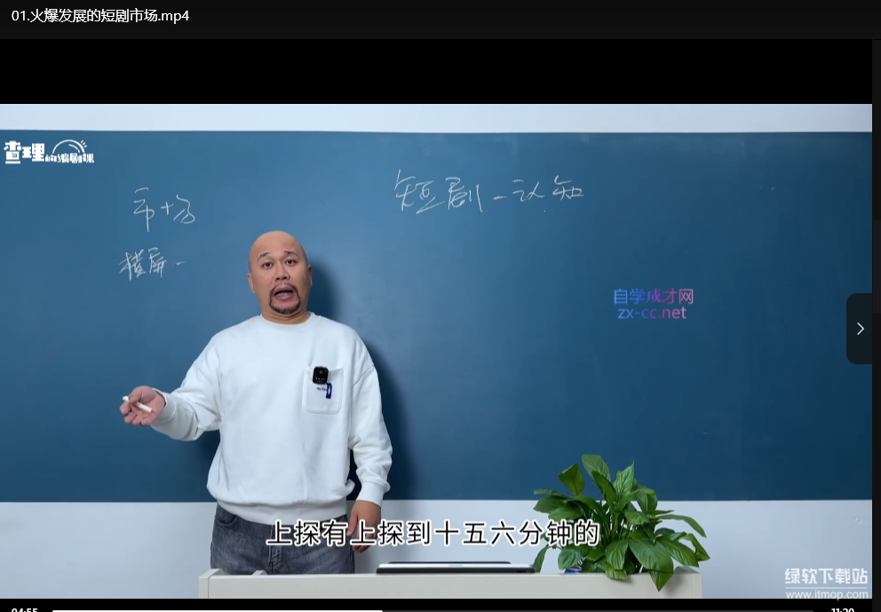爆款短剧编剧创作全流程视频课:从创意开发到剧本实战 爆款短剧编剧创作全流程视频课:从创意开发到剧本实战