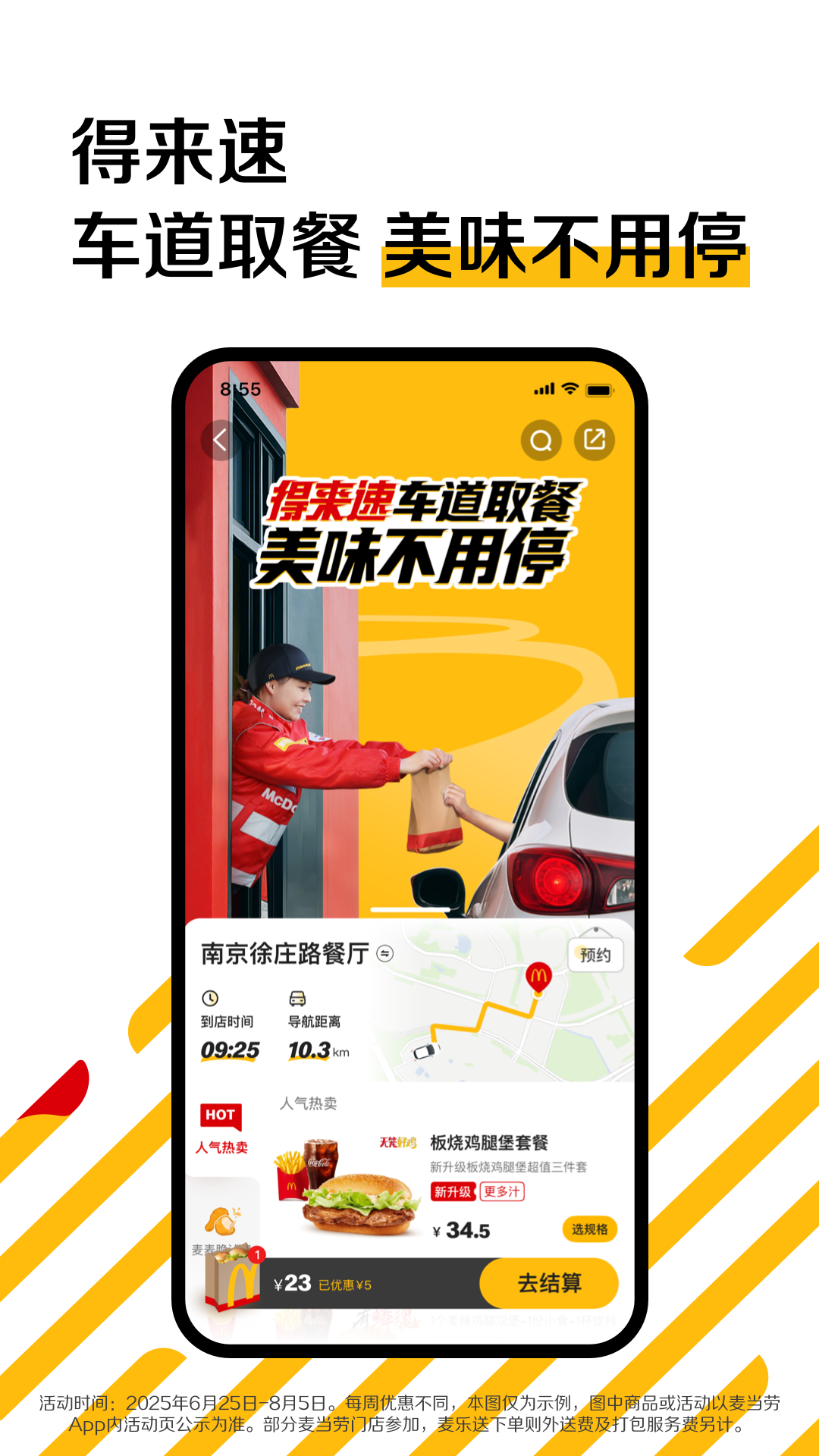 金拱门app下载(原麦当劳) 金拱门app下载(原麦当劳)