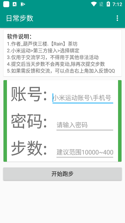 自行跑路