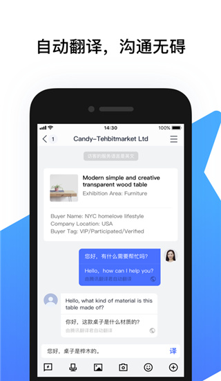 广交会IM app