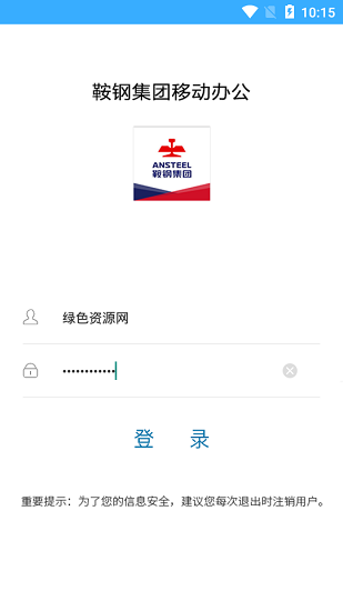 移动办公