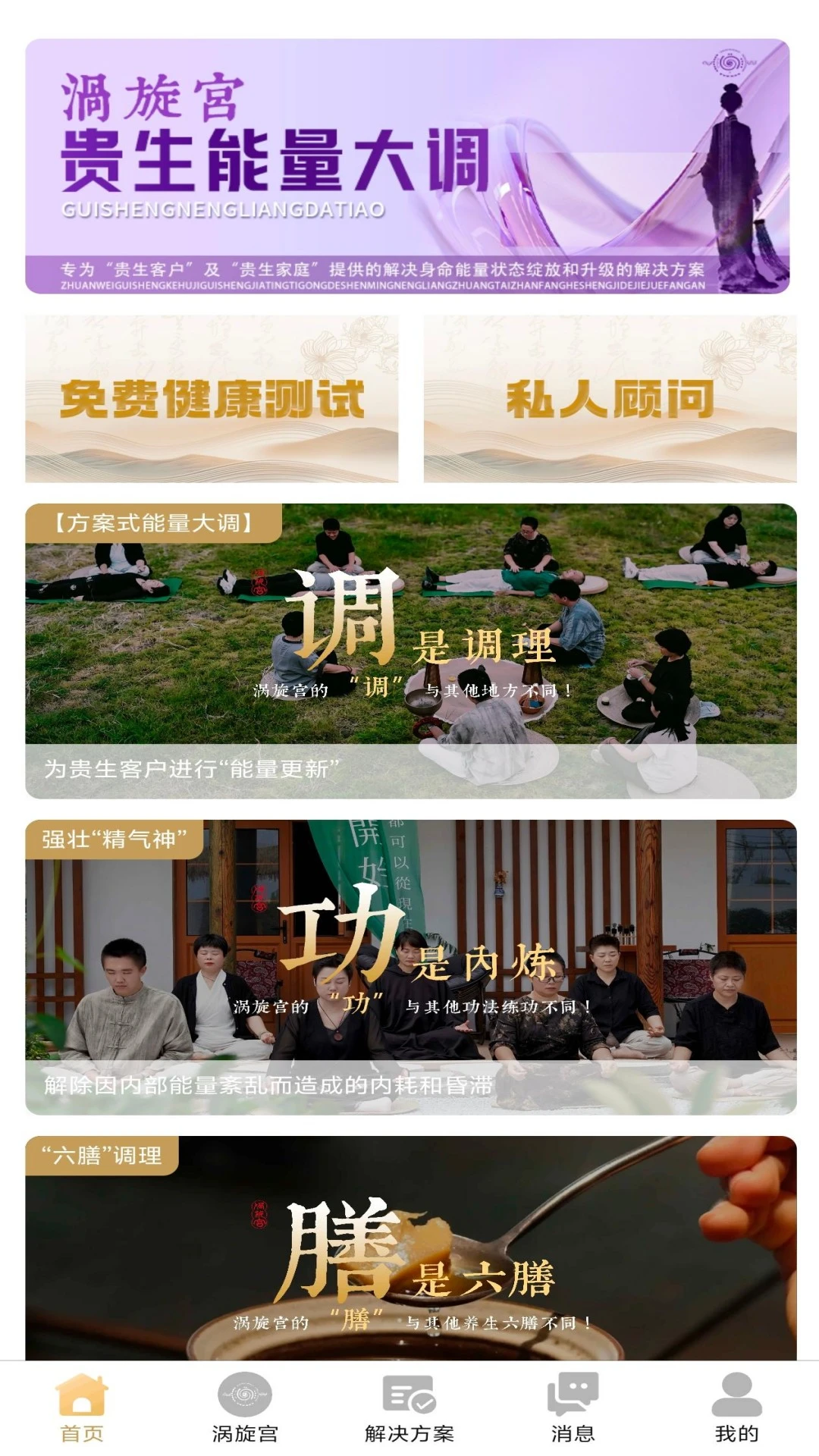 涡旋宫贵生