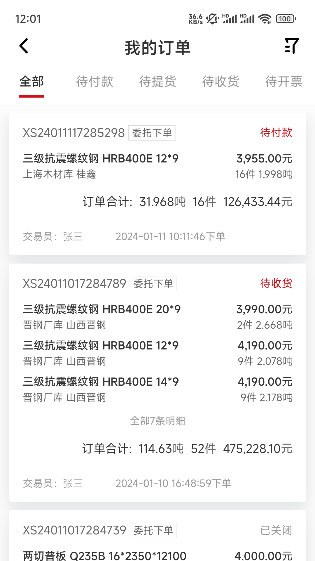 找钢网手机版