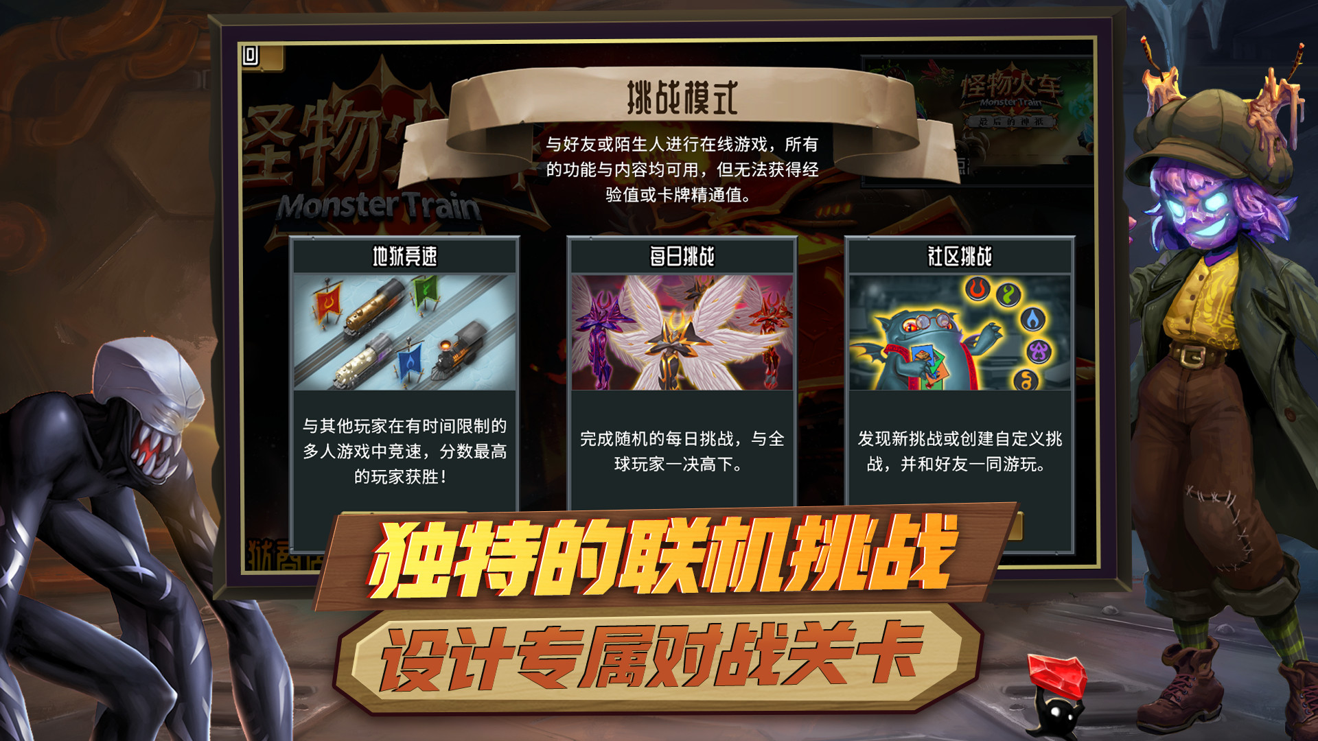 怪物火车手机版