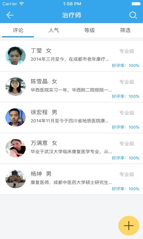 康复大师 康复大师
