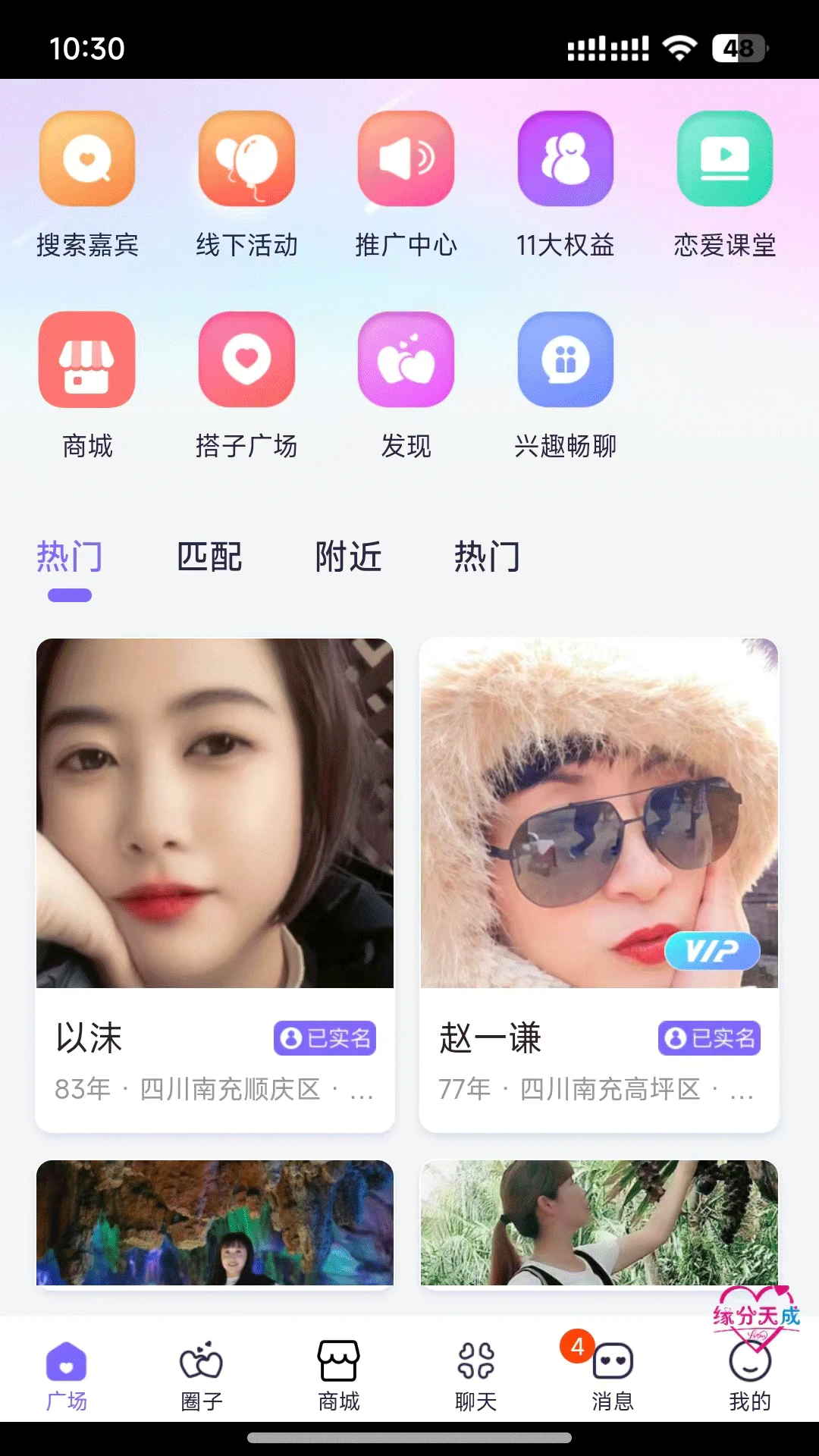 缘分天成