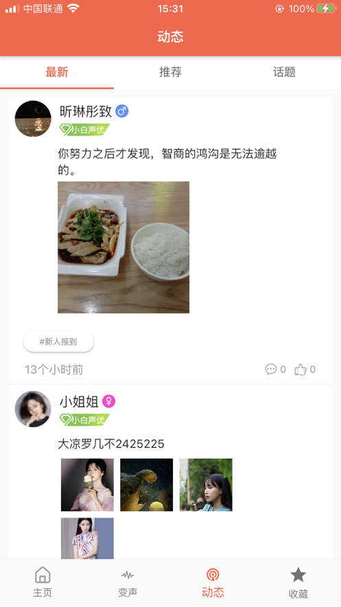 变声器语音包