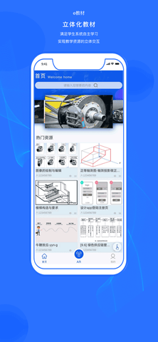 E教材职业教育学习app