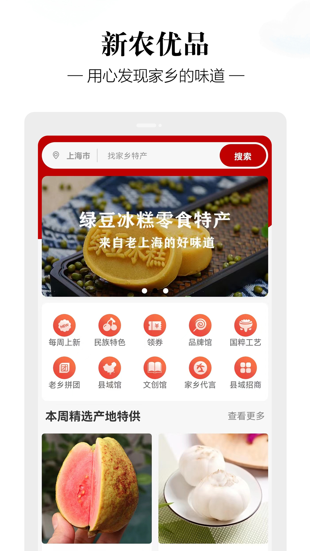 新农优品 新农优品