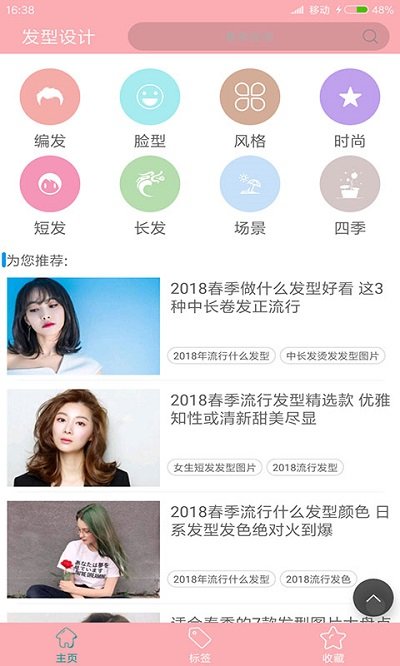 发型设计与脸型搭配app 发型设计与脸型搭配app