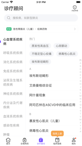 用药助手 用药助手