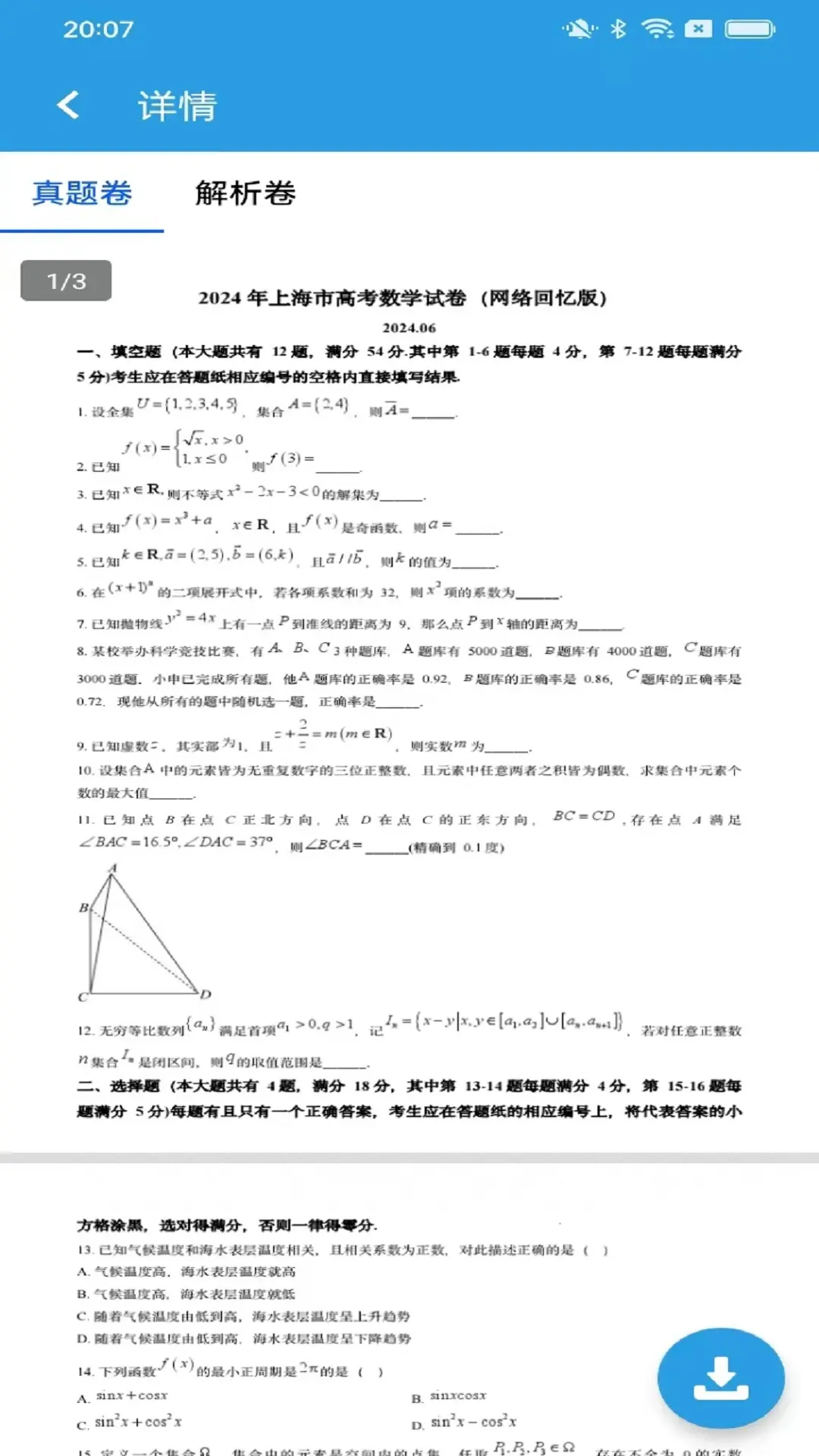 6分钟数学