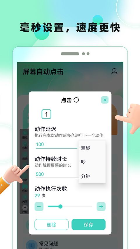 屏幕自动点击(点击连点器) v30 安卓版