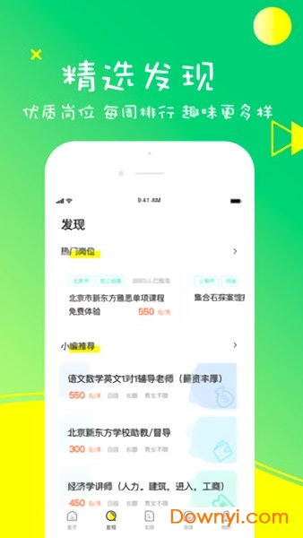 栗果招聘
