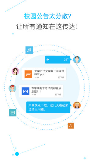 邮洽校园邮箱手机版 邮洽校园邮箱手机版