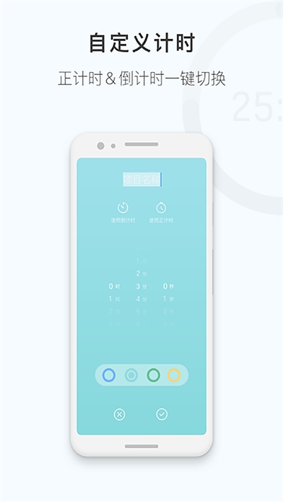 番茄钟计时器 番茄钟计时器