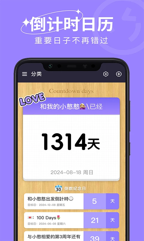 日历倒数
