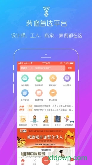 秒装同城 秒装同城