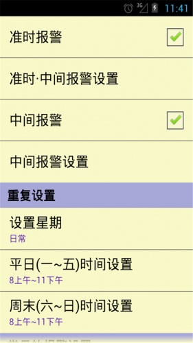 语音闹钟