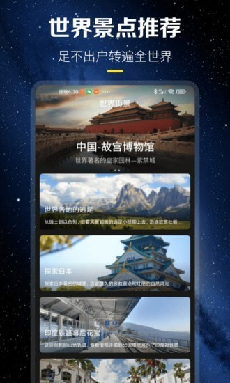 云游世界街景 云游世界街景