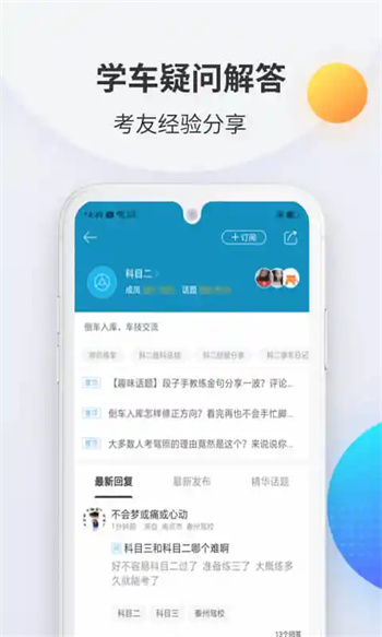 驾考宝典科目二