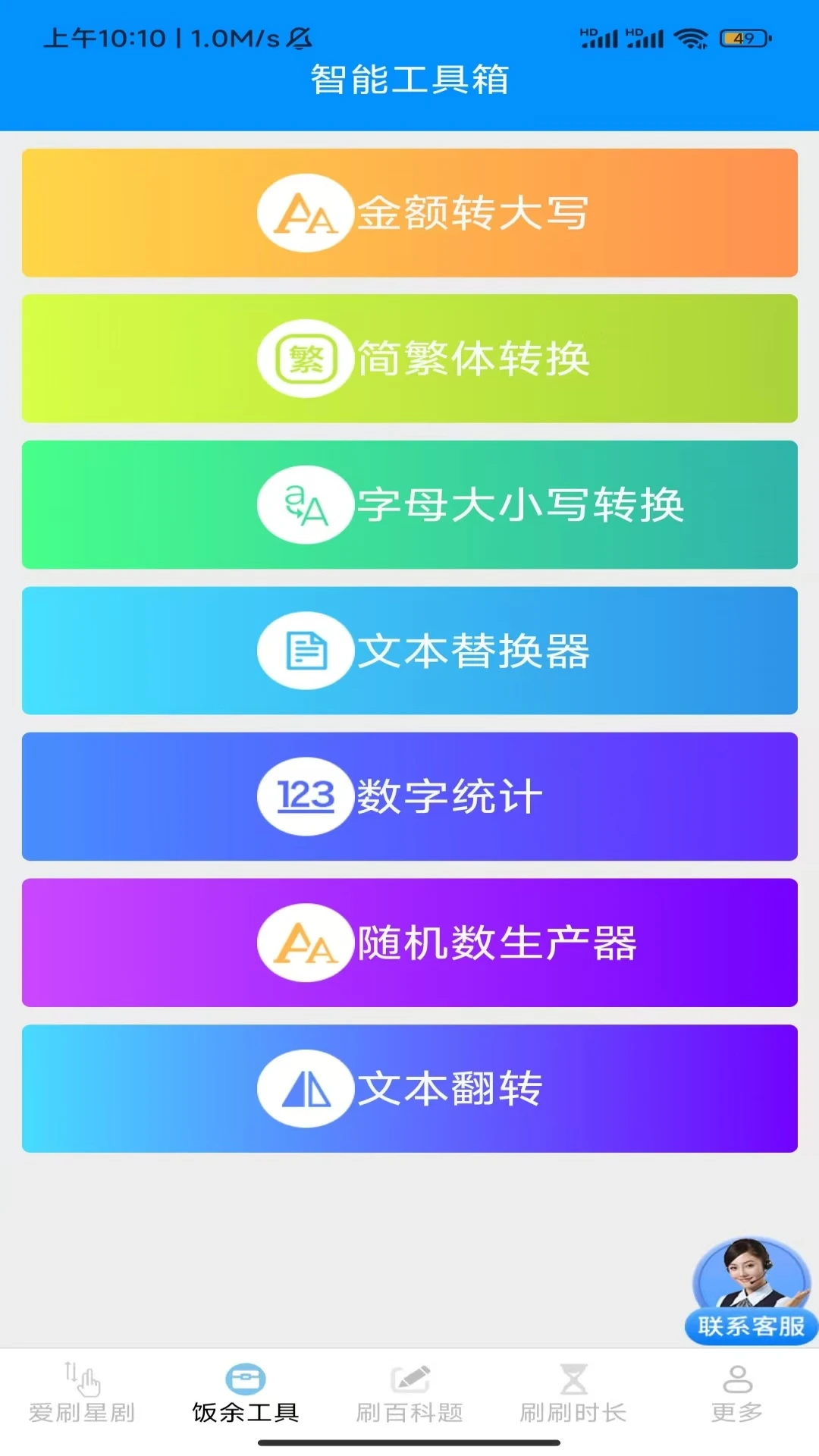 饭余爱刷