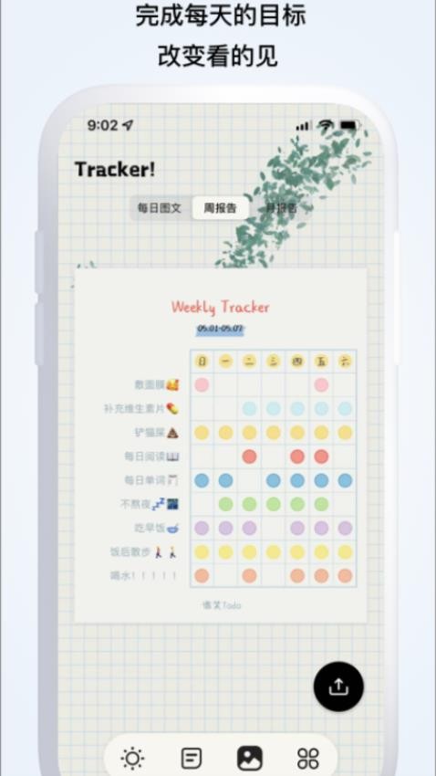微笑Todo免费版