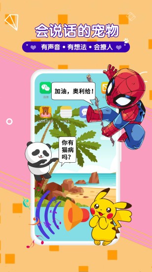 漫萌桌面宠物 漫萌桌面宠物