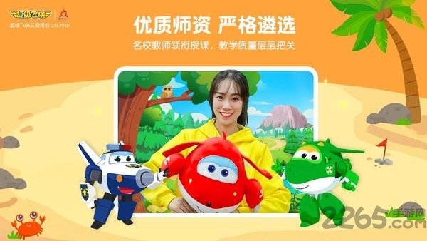 豌豆素质软件 豌豆素质软件