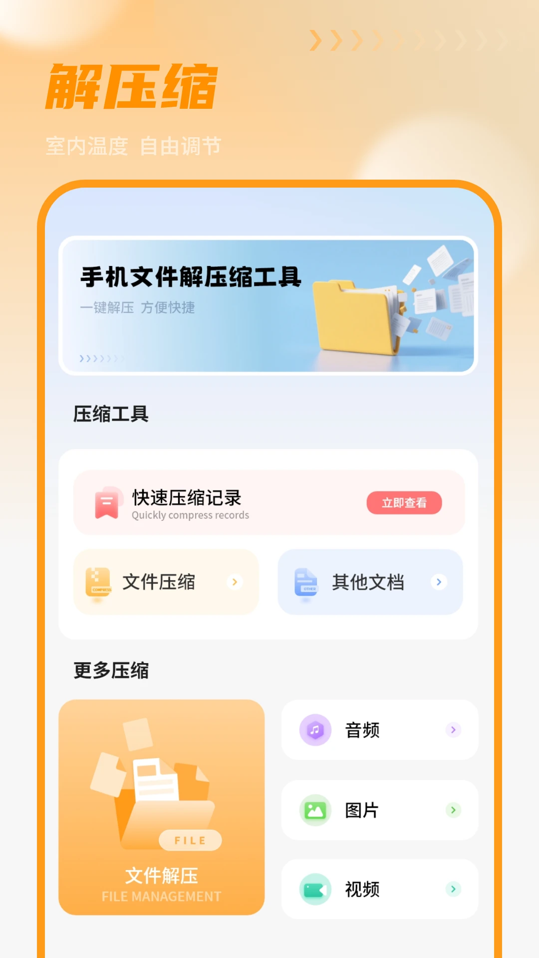 解压文件