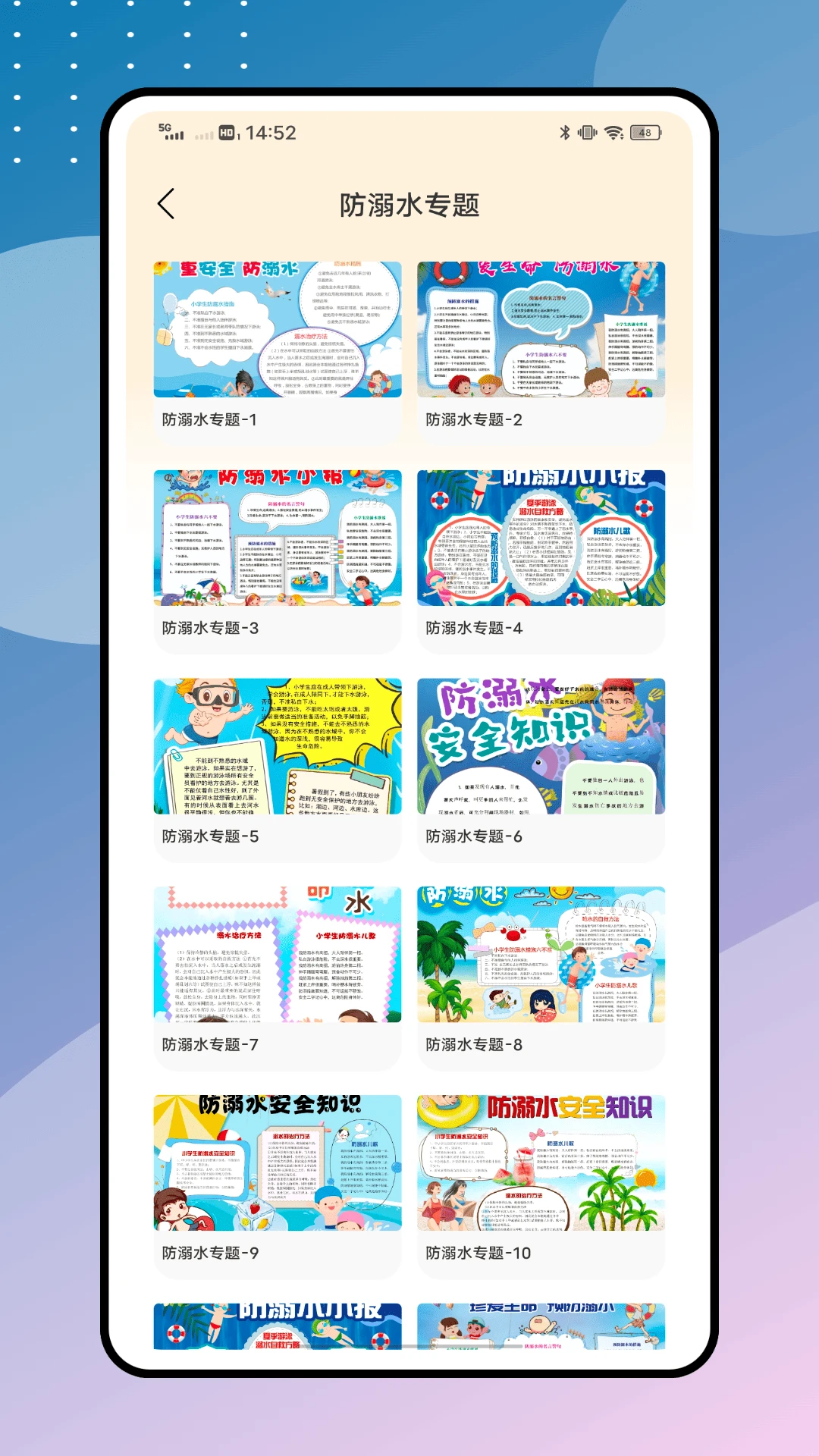 高校安全