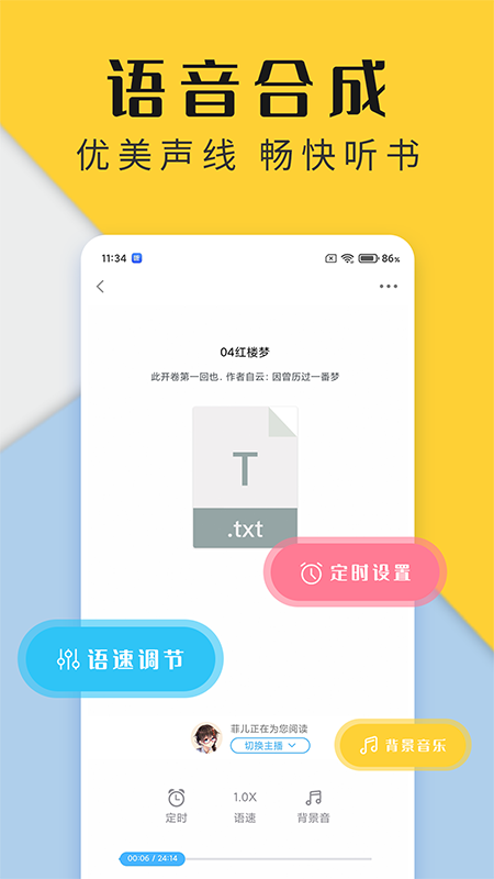 听书神器专业版 安卓版v3.0.2