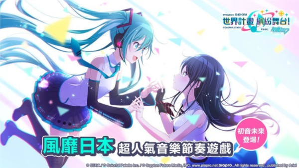 初音未来缤纷舞台台服繁中版 安卓最新版v2.8.0