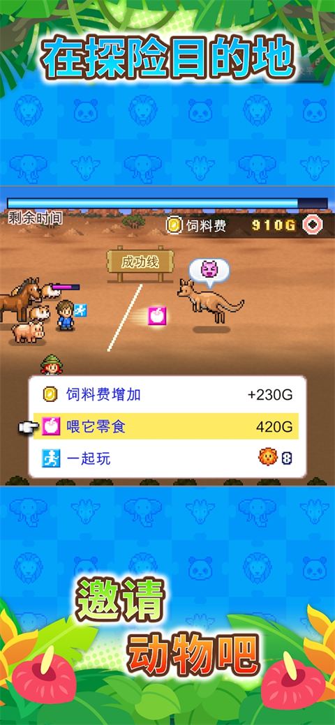 探险顽皮动物园官方版