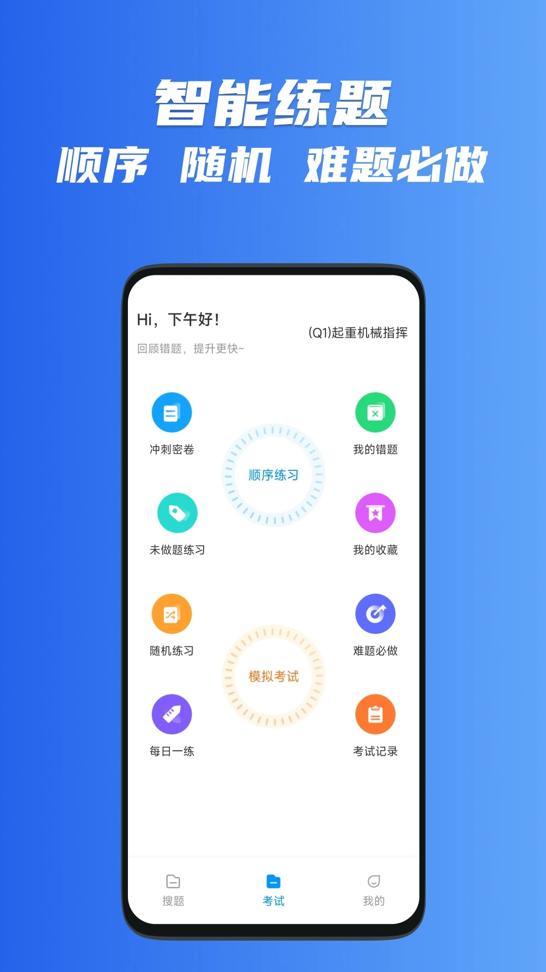 起重机考试宝典