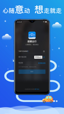 搭顺出行司机端