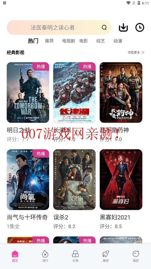 影世