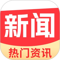 今日热门资讯