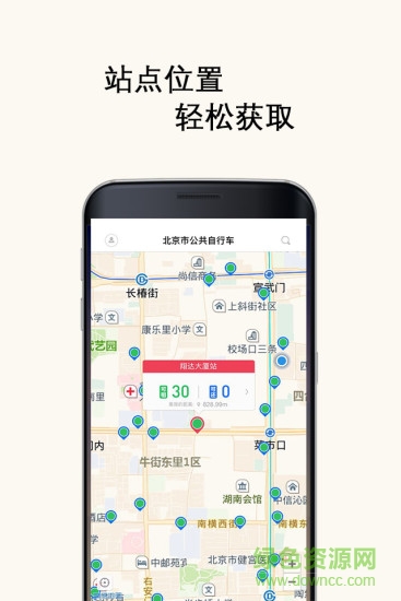 北京公共自行车
