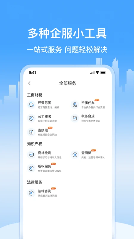 企多多-企业服务平台