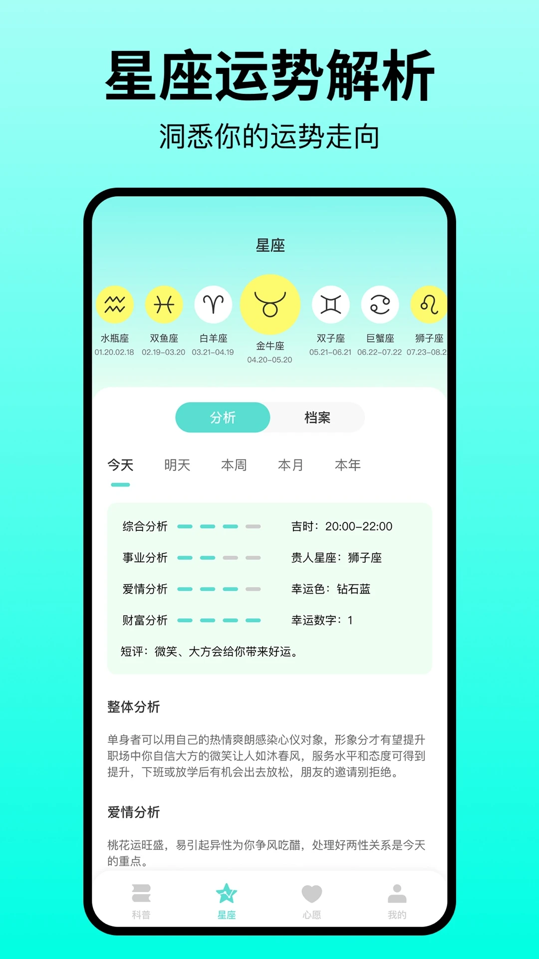 星座查询OS