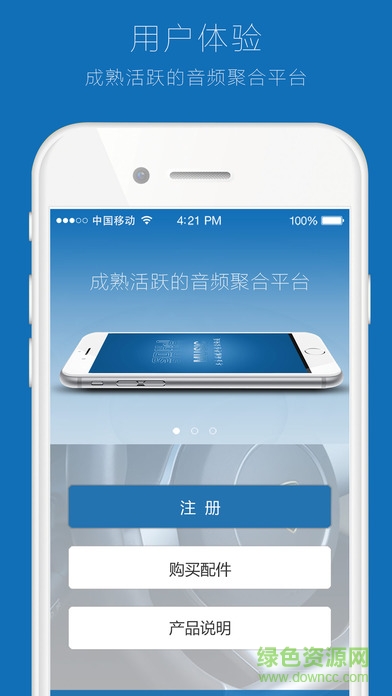 悦乐动听