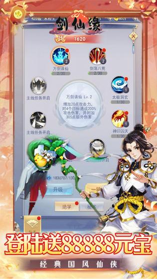 御剑仙缘 御剑仙缘