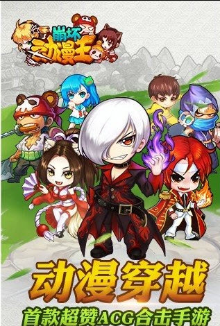 崩坏动漫王