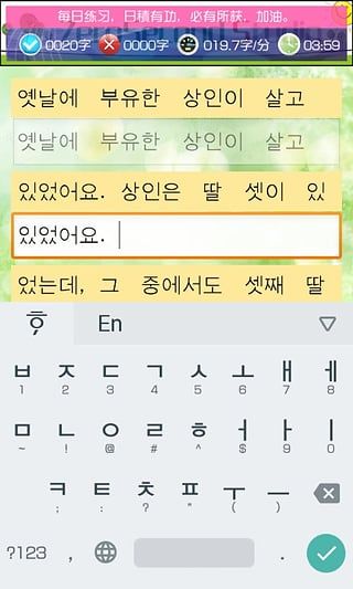 韩语打字练习(韩语学习软件) app for Android v1.10 安卓版