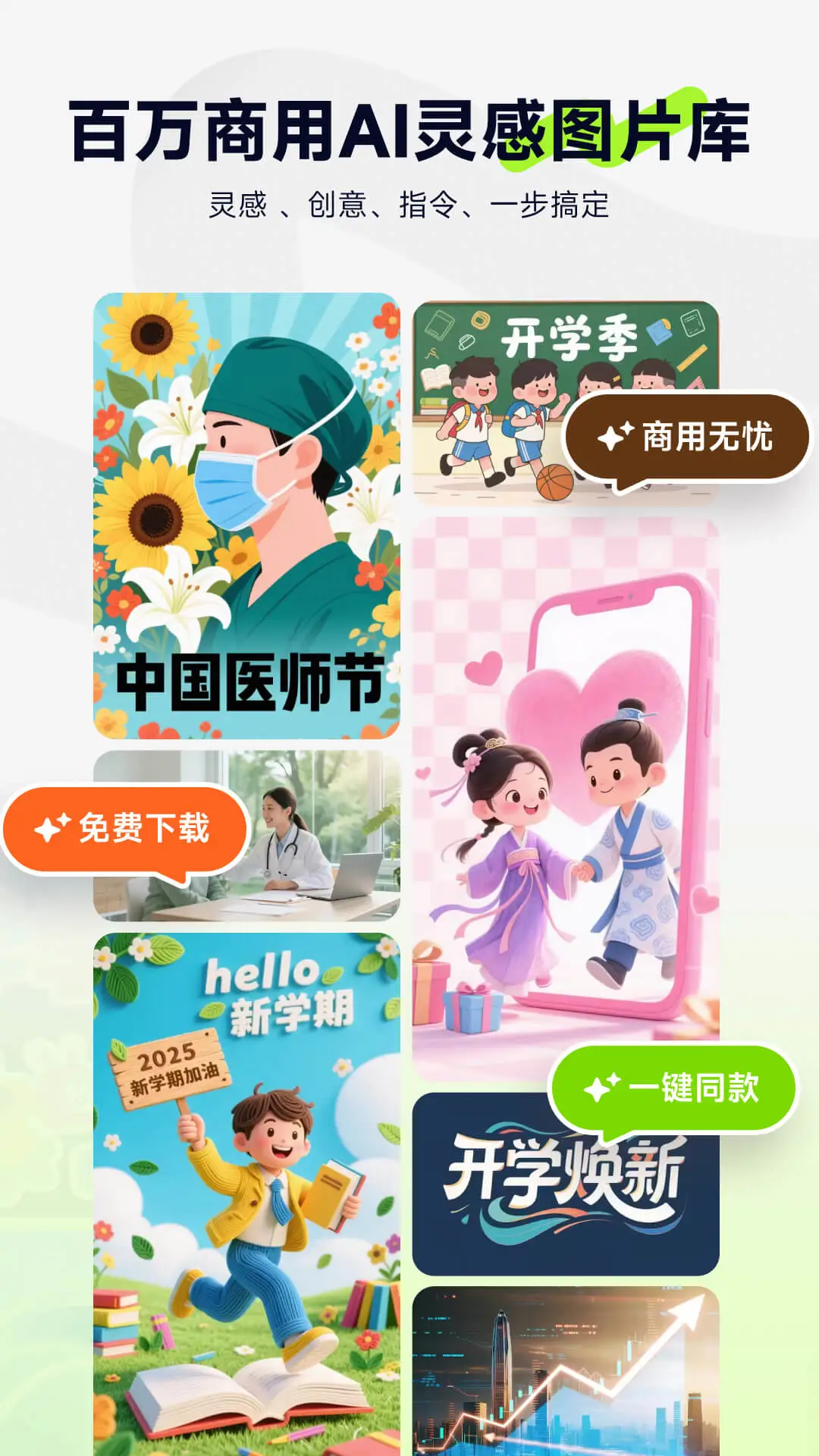 图星人