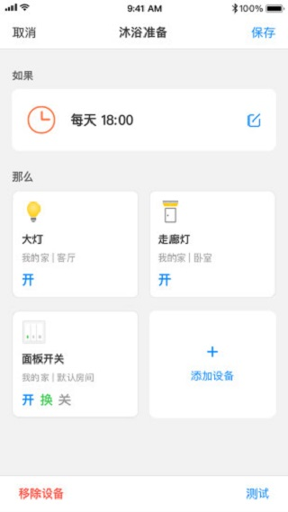 TPLINK智能家居 安卓版v1.4.4 TPLINK智能家居 安卓版v1.4.4