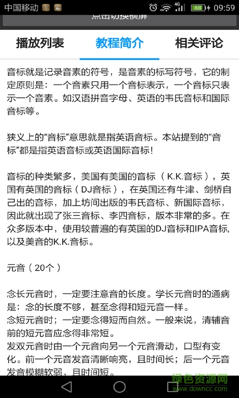 音标教学视频