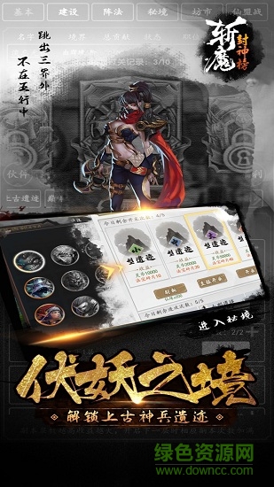 斩魔封神榜