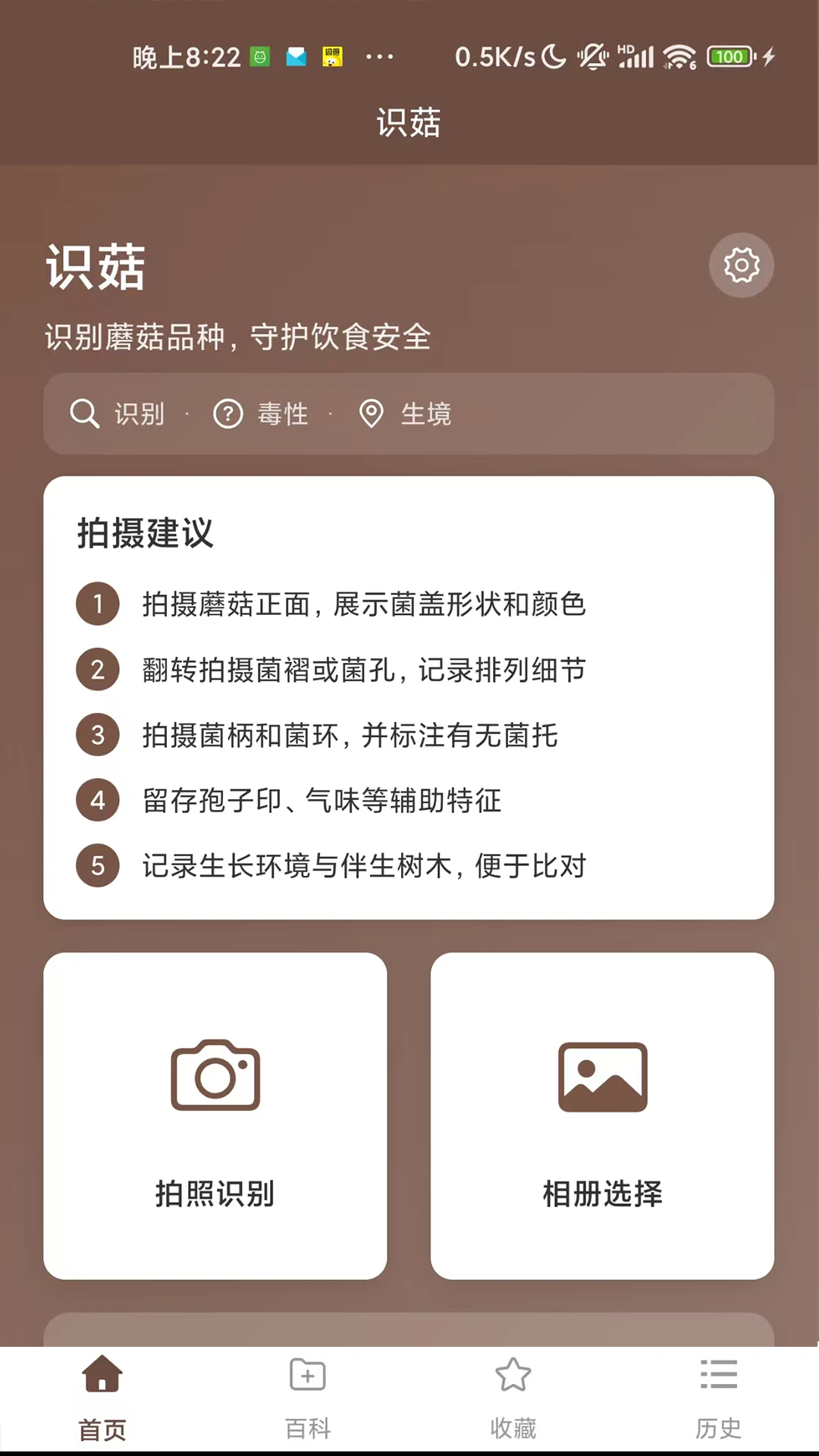 识菇